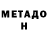Метадон methadone Zhanna Klepek